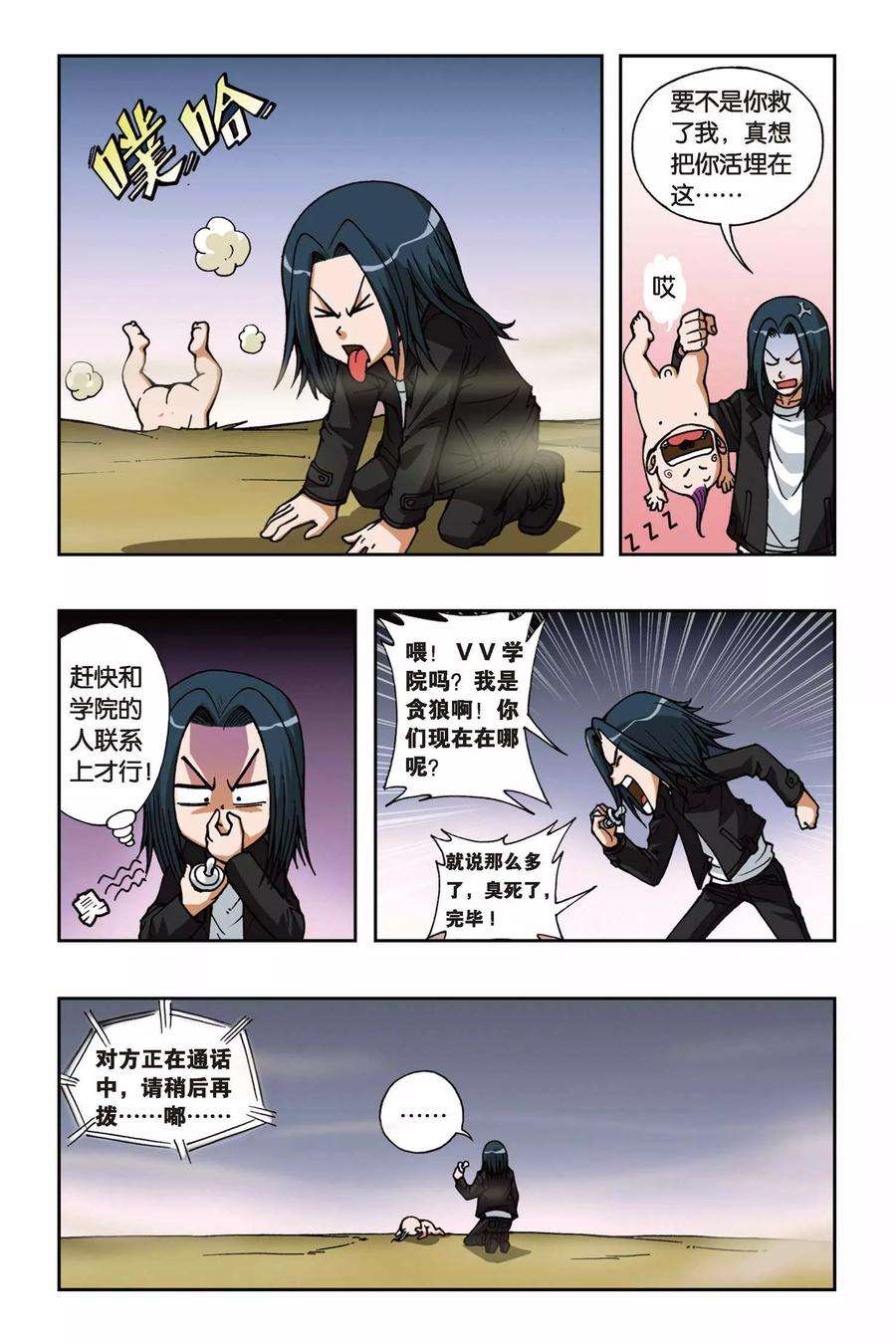 偷星九月天68话 沧月大人