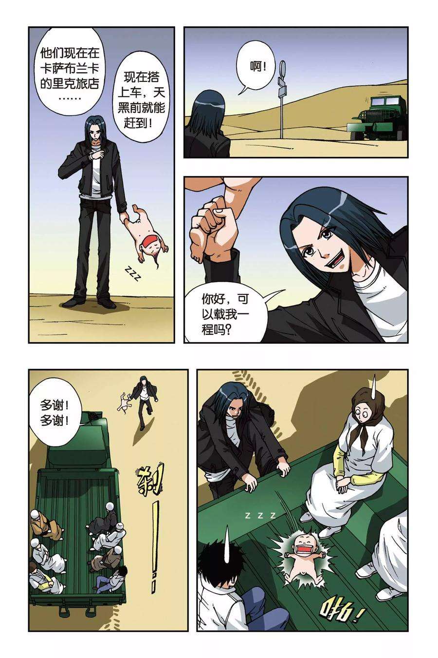 偷星九月天68话 沧月大人
