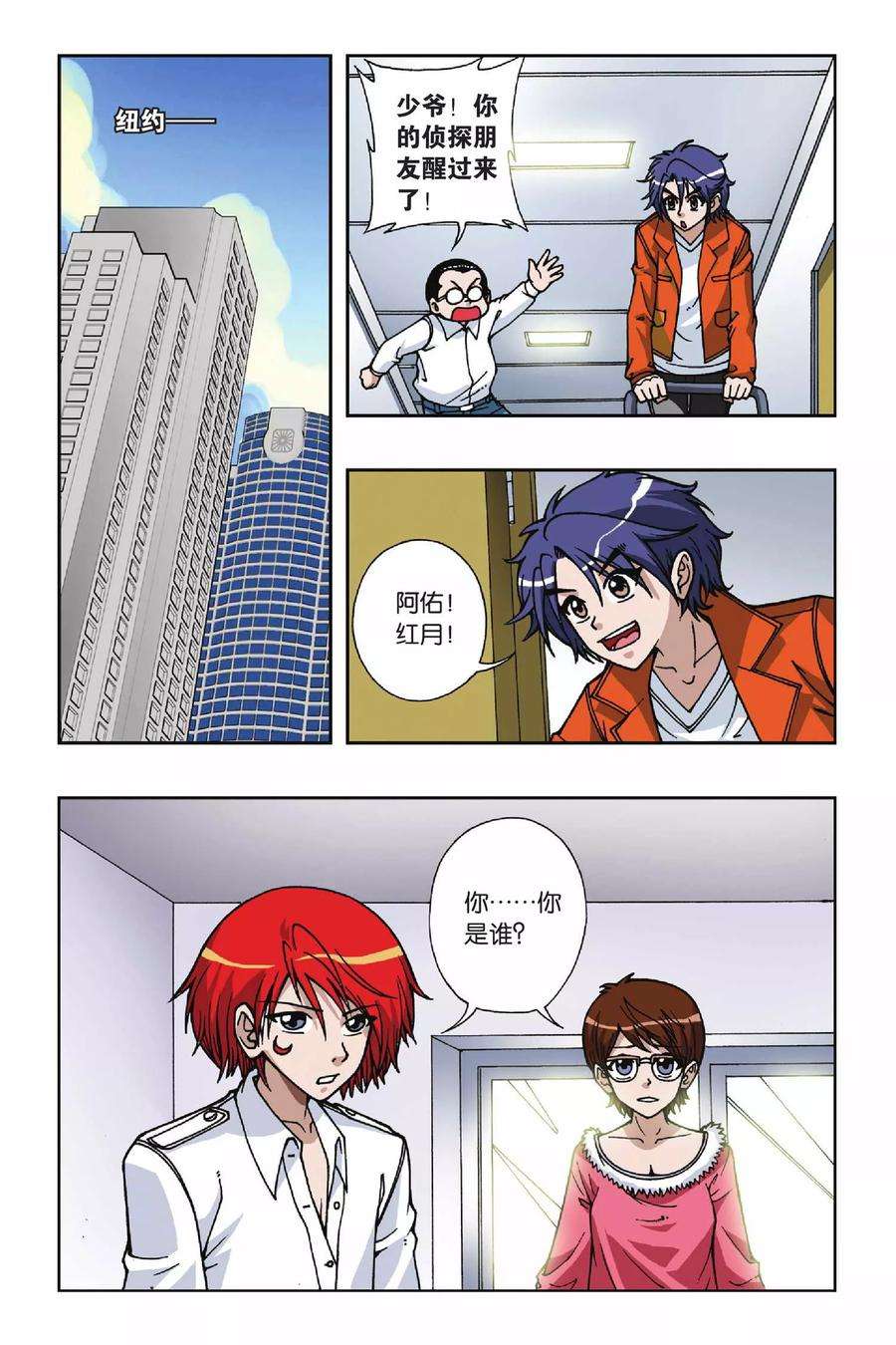 偷星九月天69话 集结号