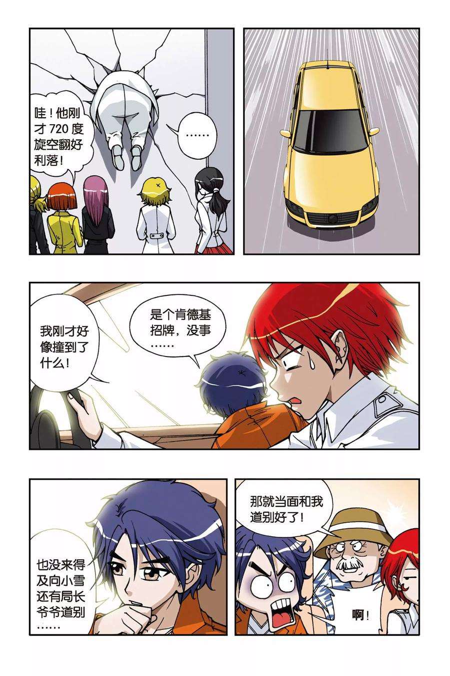 偷星九月天69话 集结号