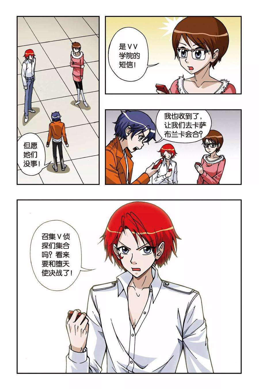 偷星九月天69话 集结号