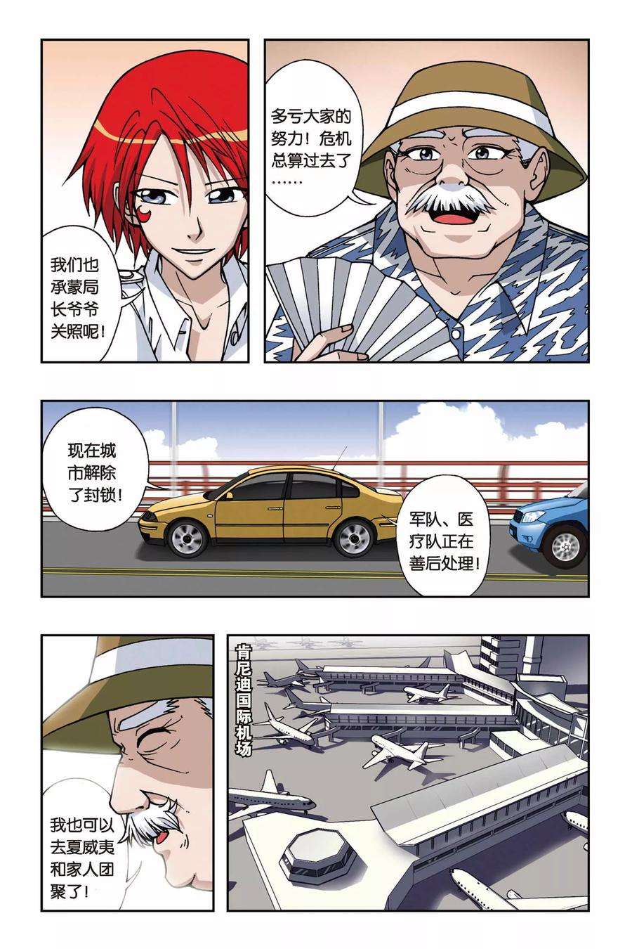 偷星九月天70话 花火