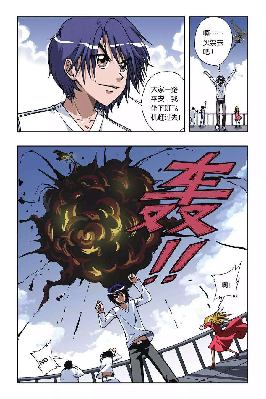 偷星九月天70话 花火