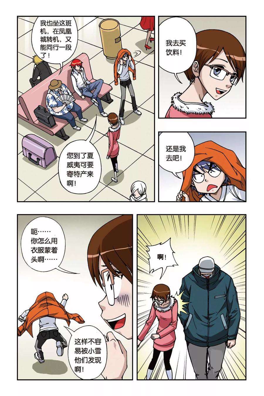 偷星九月天70话 花火