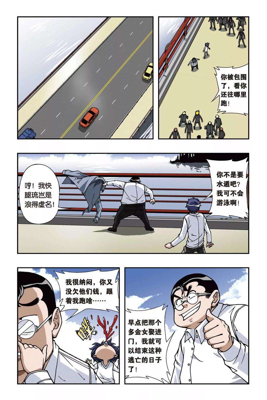 偷星九月天70话 花火