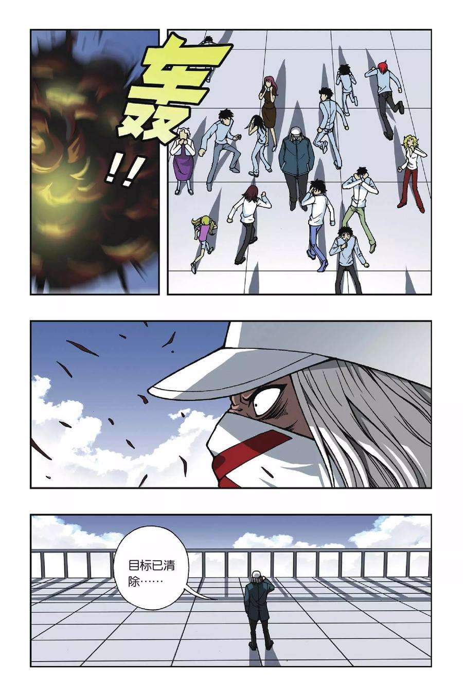 偷星九月天71话 追击