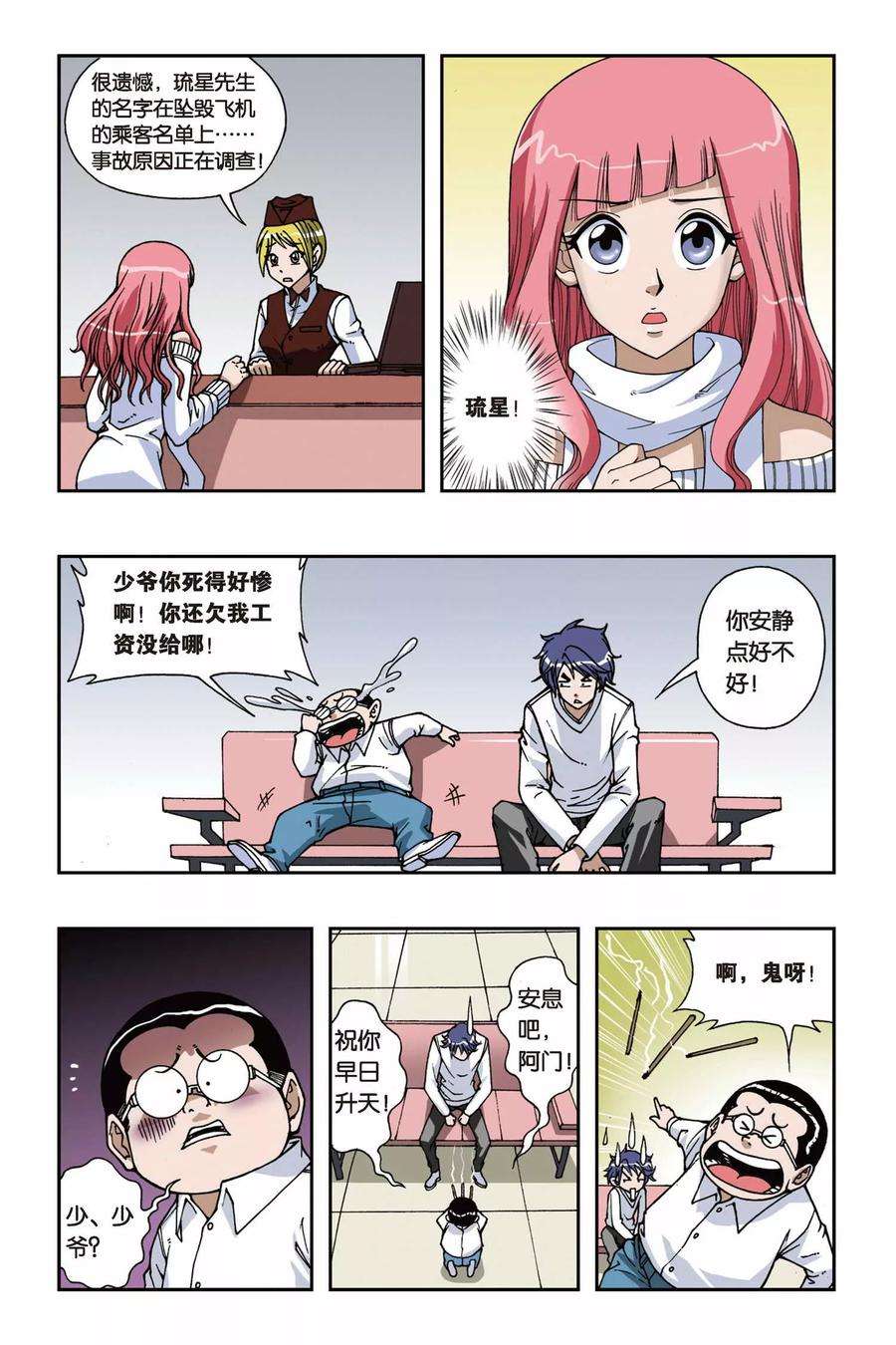 偷星九月天72话 白发三千丈