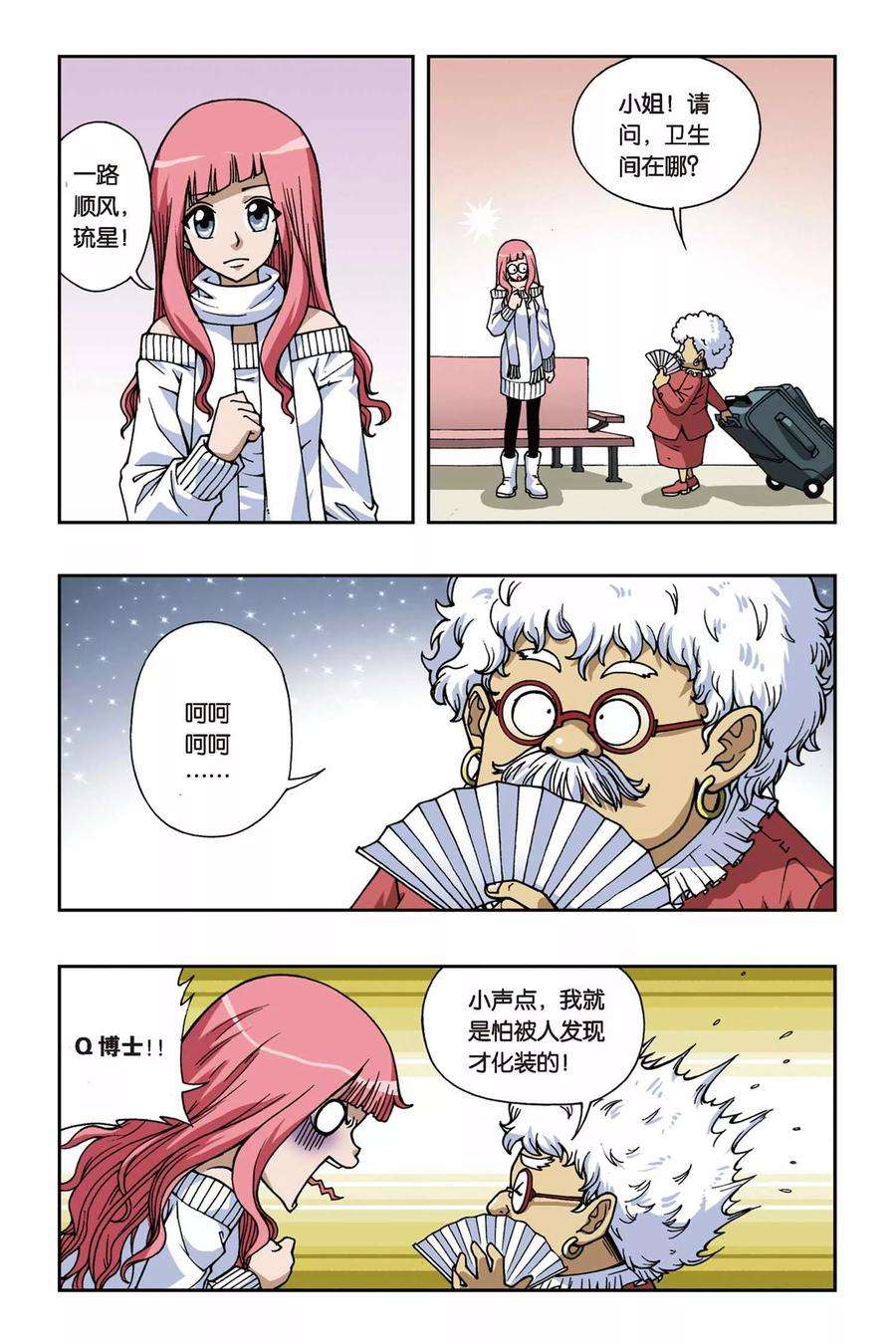 偷星九月天73话 失乐园