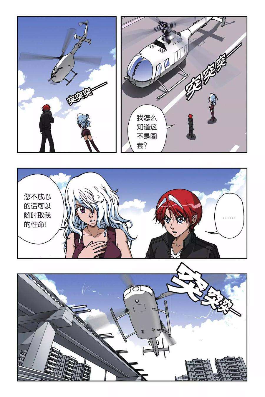 偷星九月天73话 失乐园