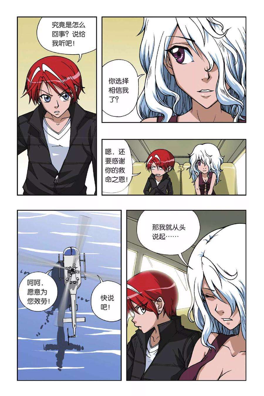 偷星九月天73话 失乐园