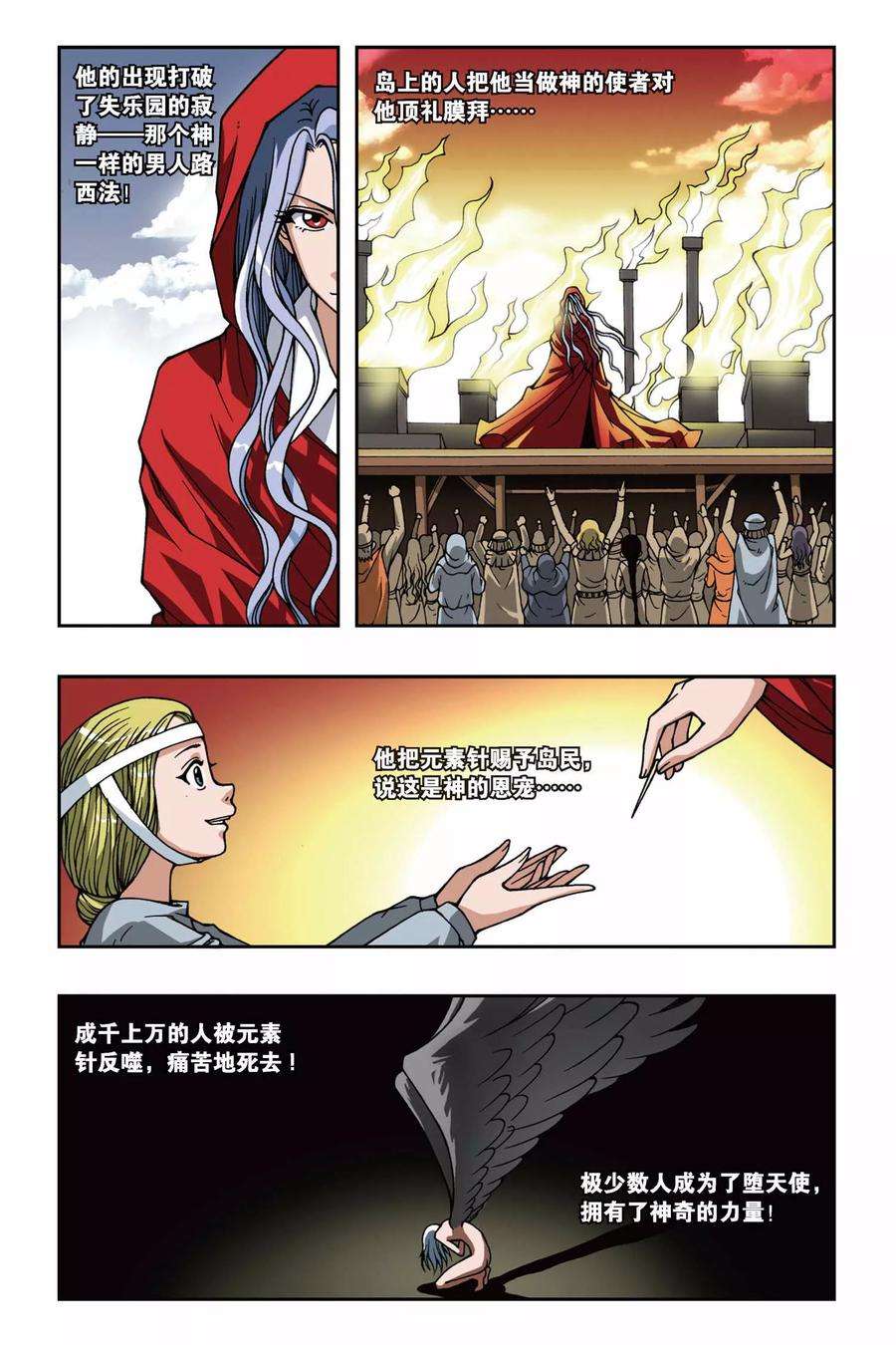 偷星九月天73话 失乐园