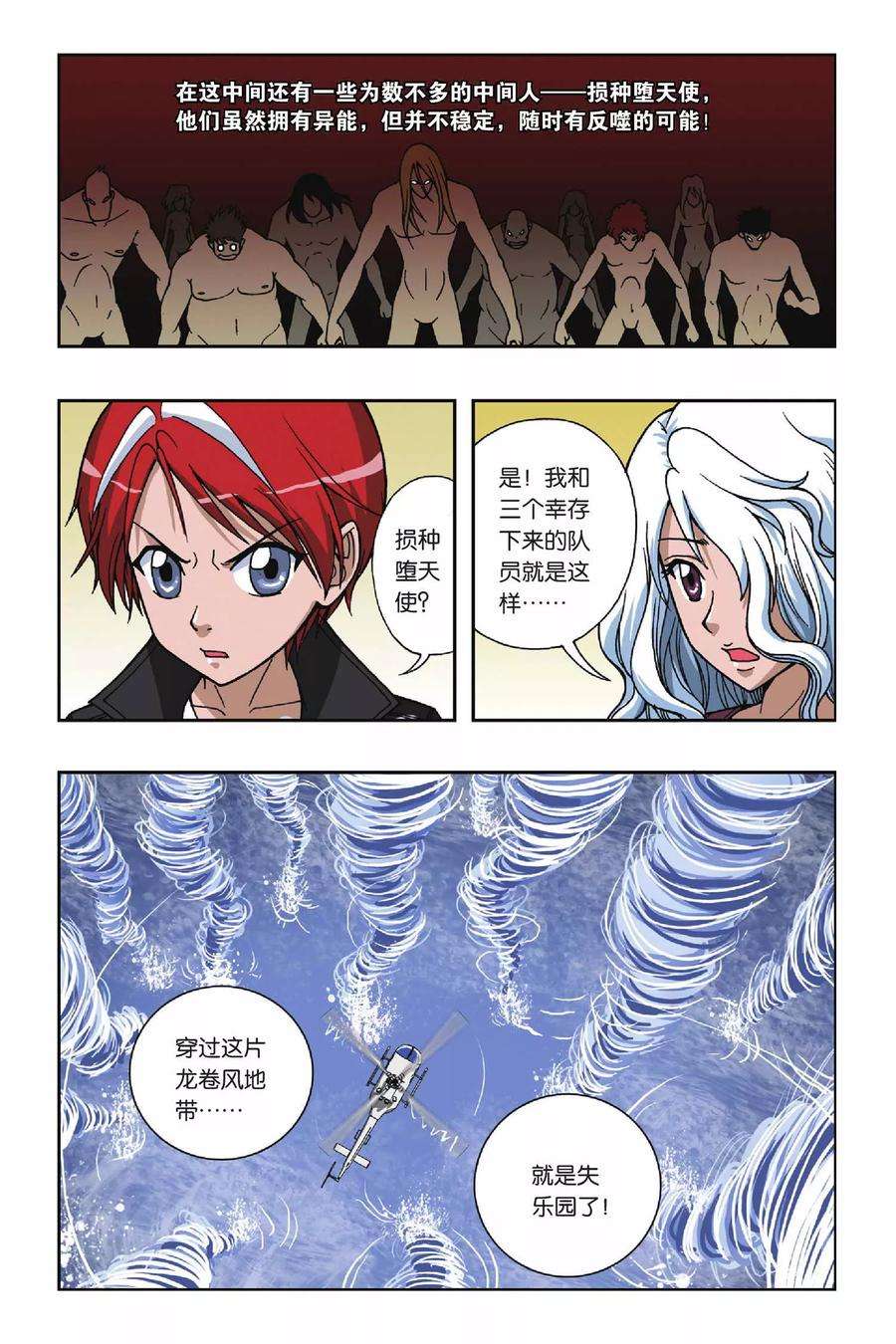 偷星九月天73话 失乐园