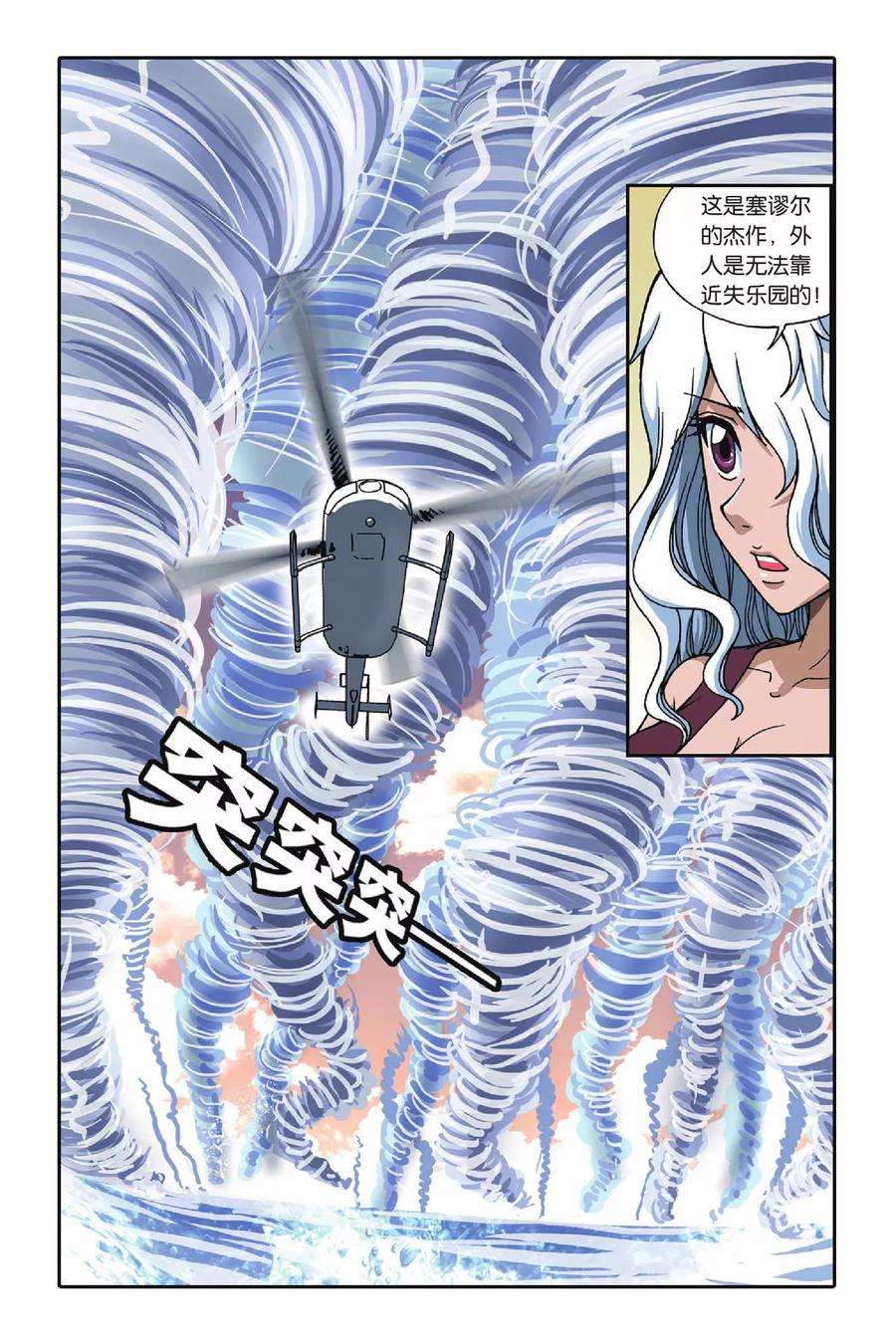 偷星九月天73话 失乐园