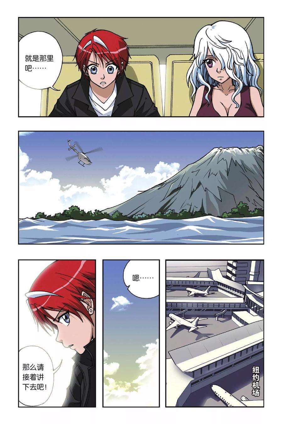 偷星九月天73话 失乐园