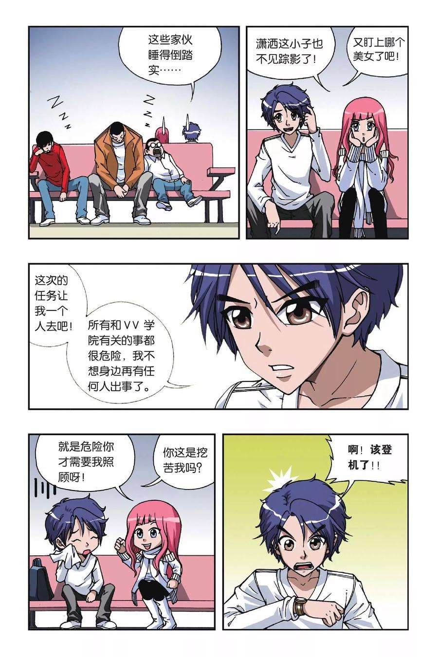偷星九月天73话 失乐园