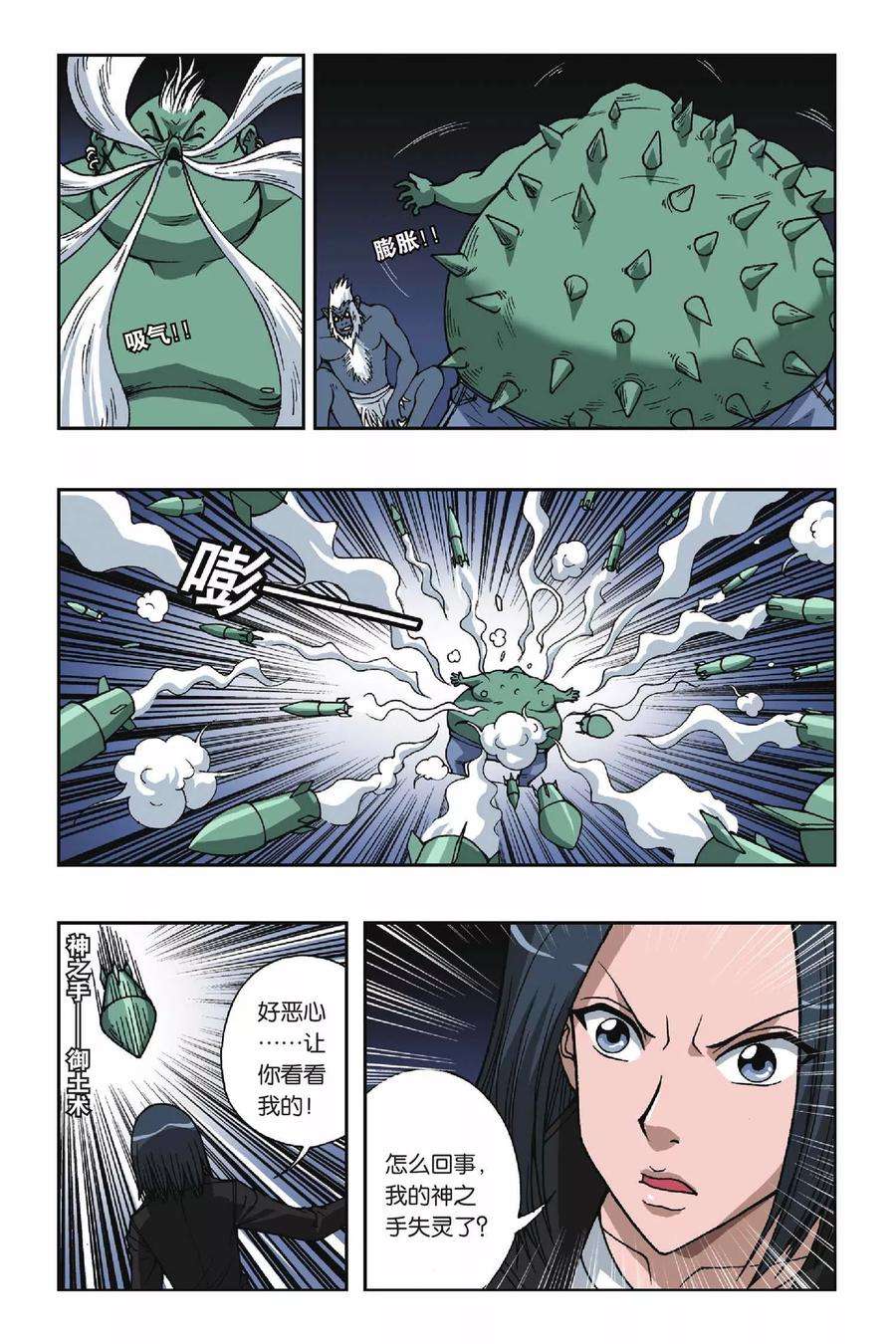 偷星九月天74话 十面埋伏