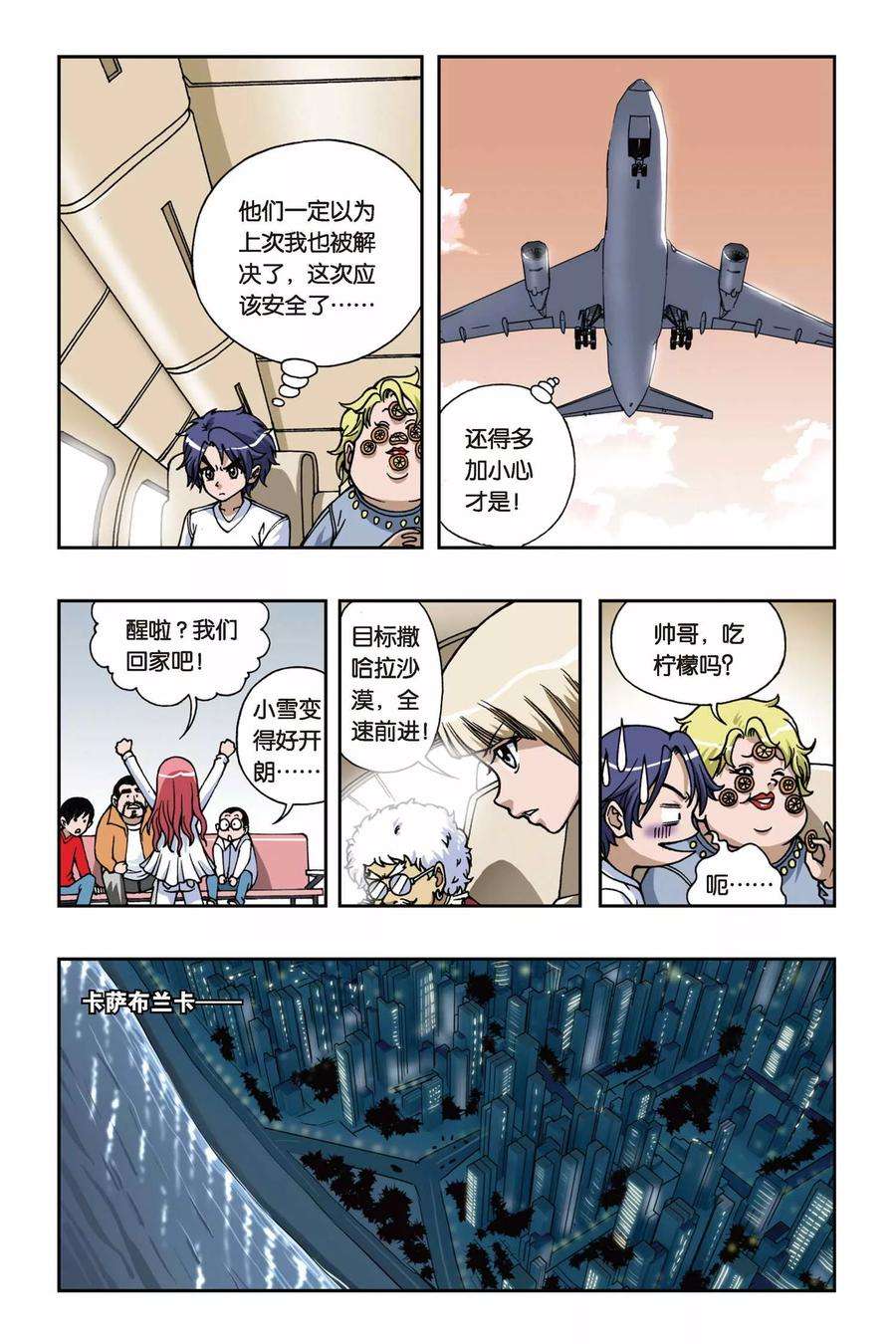 偷星九月天74话 十面埋伏