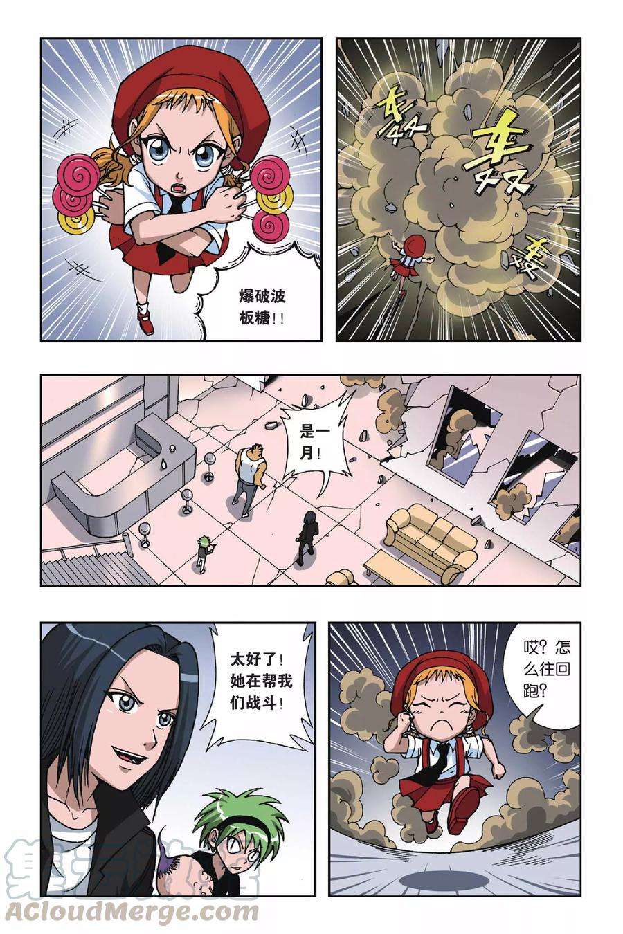 偷星九月天75话 爆破波板糖