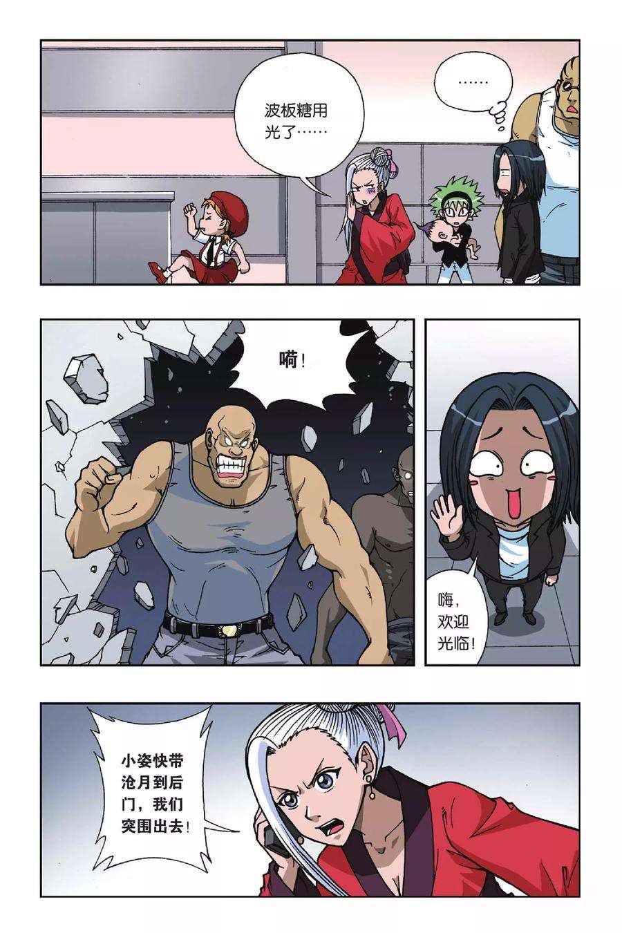 偷星九月天75话 爆破波板糖