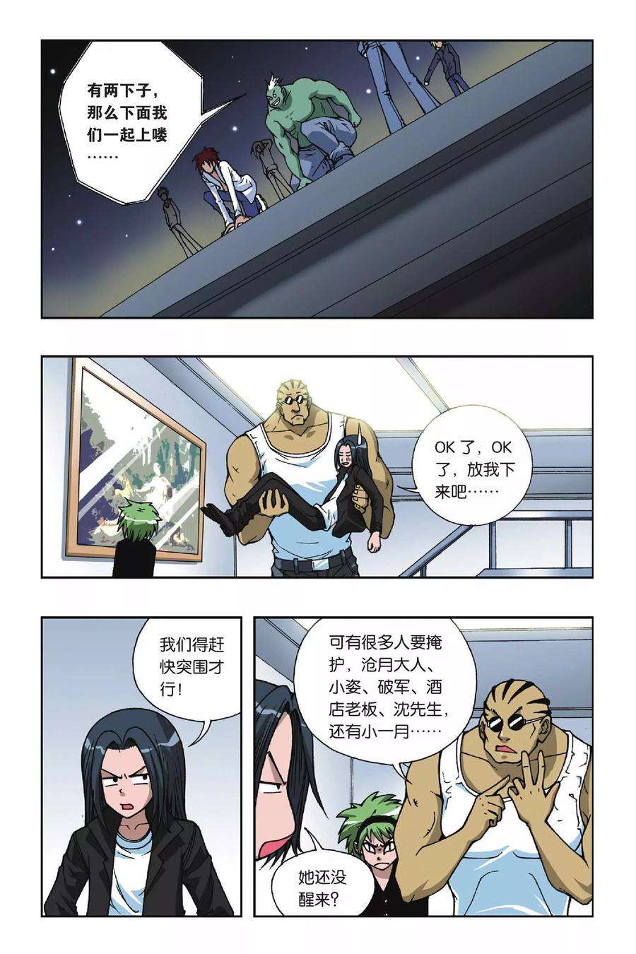 偷星九月天75话 爆破波板糖