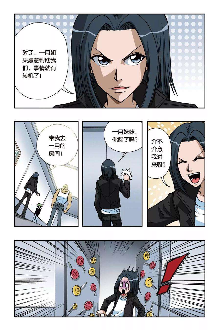 偷星九月天75话 爆破波板糖