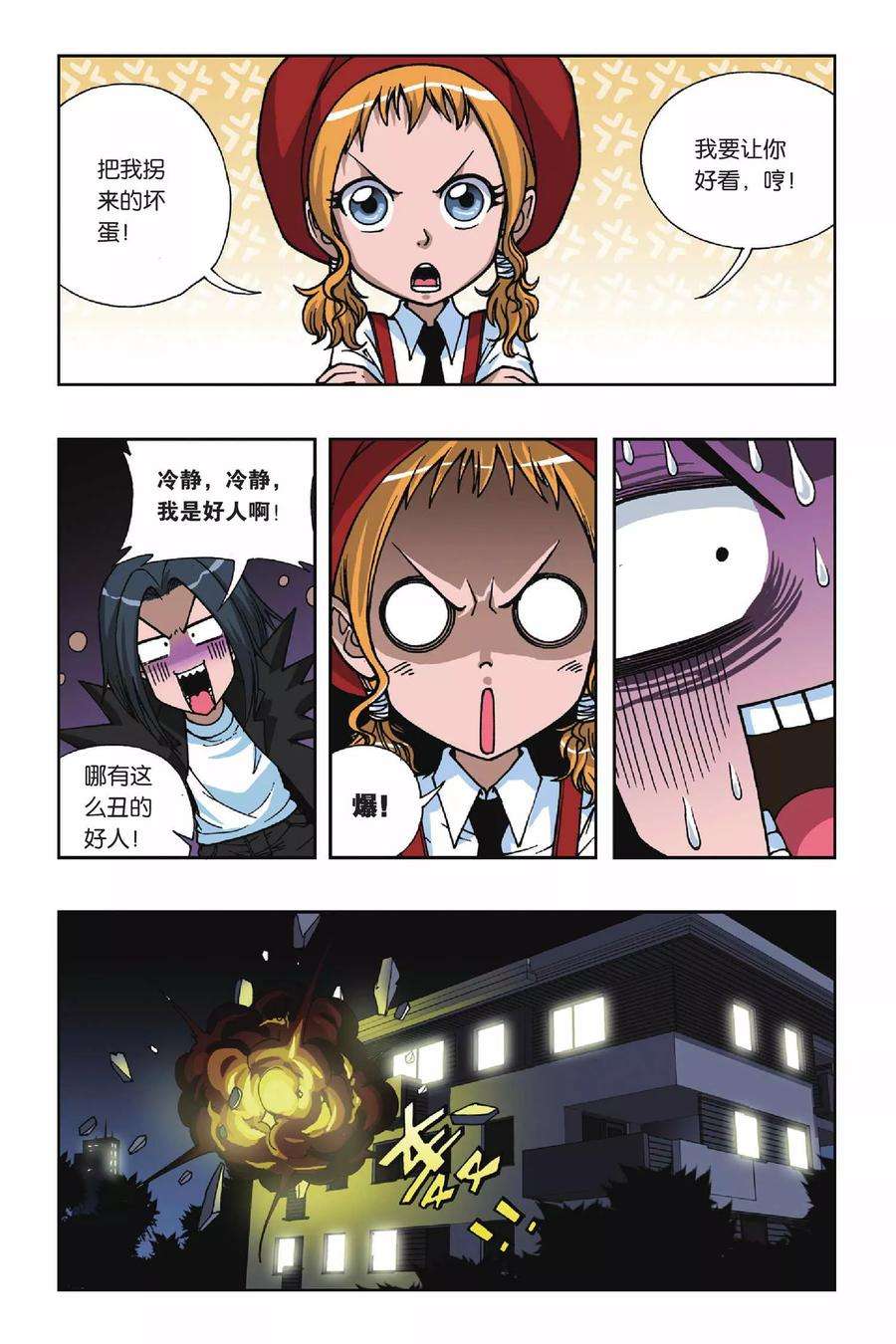 偷星九月天75话 爆破波板糖