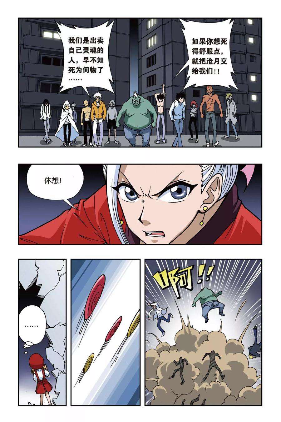 偷星九月天75话 爆破波板糖