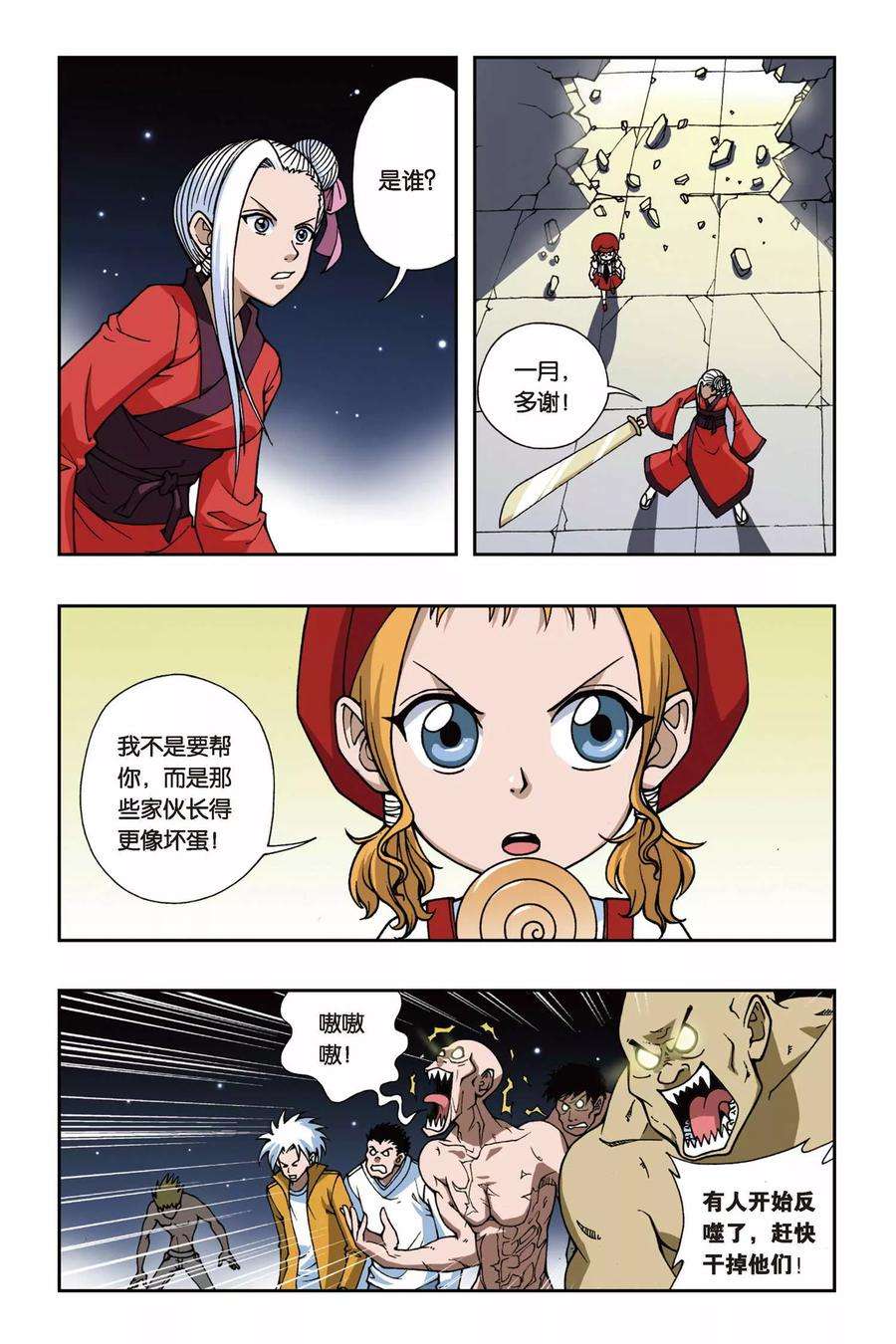 偷星九月天75话 爆破波板糖