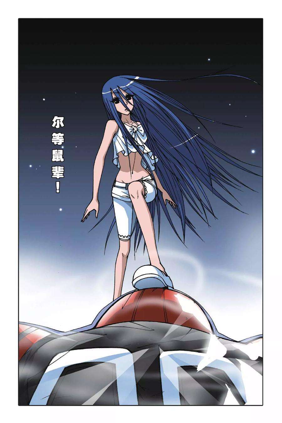 偷星九月天76话 融合