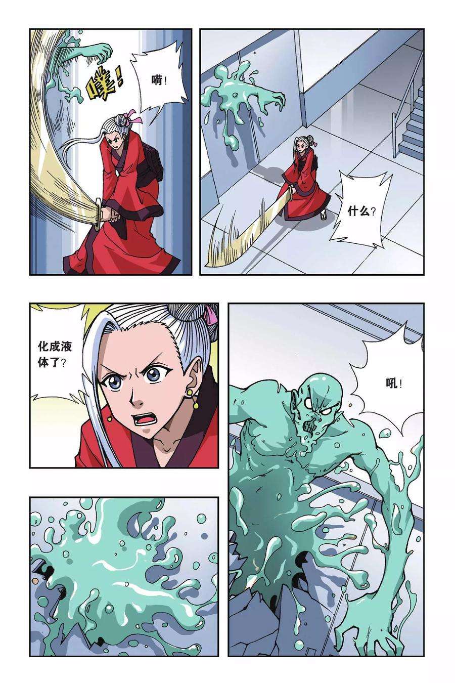 偷星九月天76话 融合