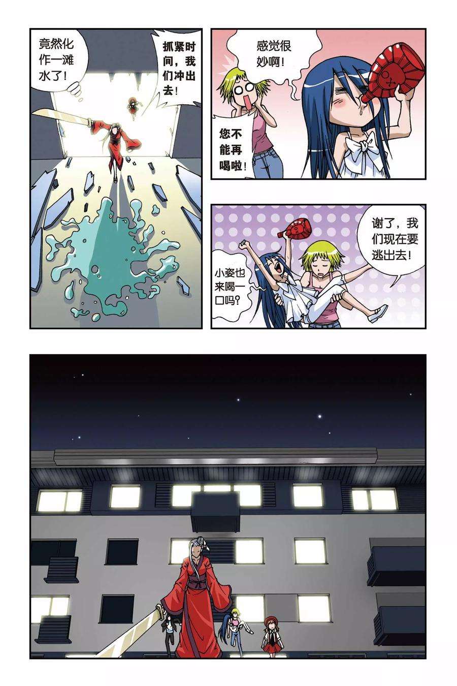 偷星九月天76话 融合