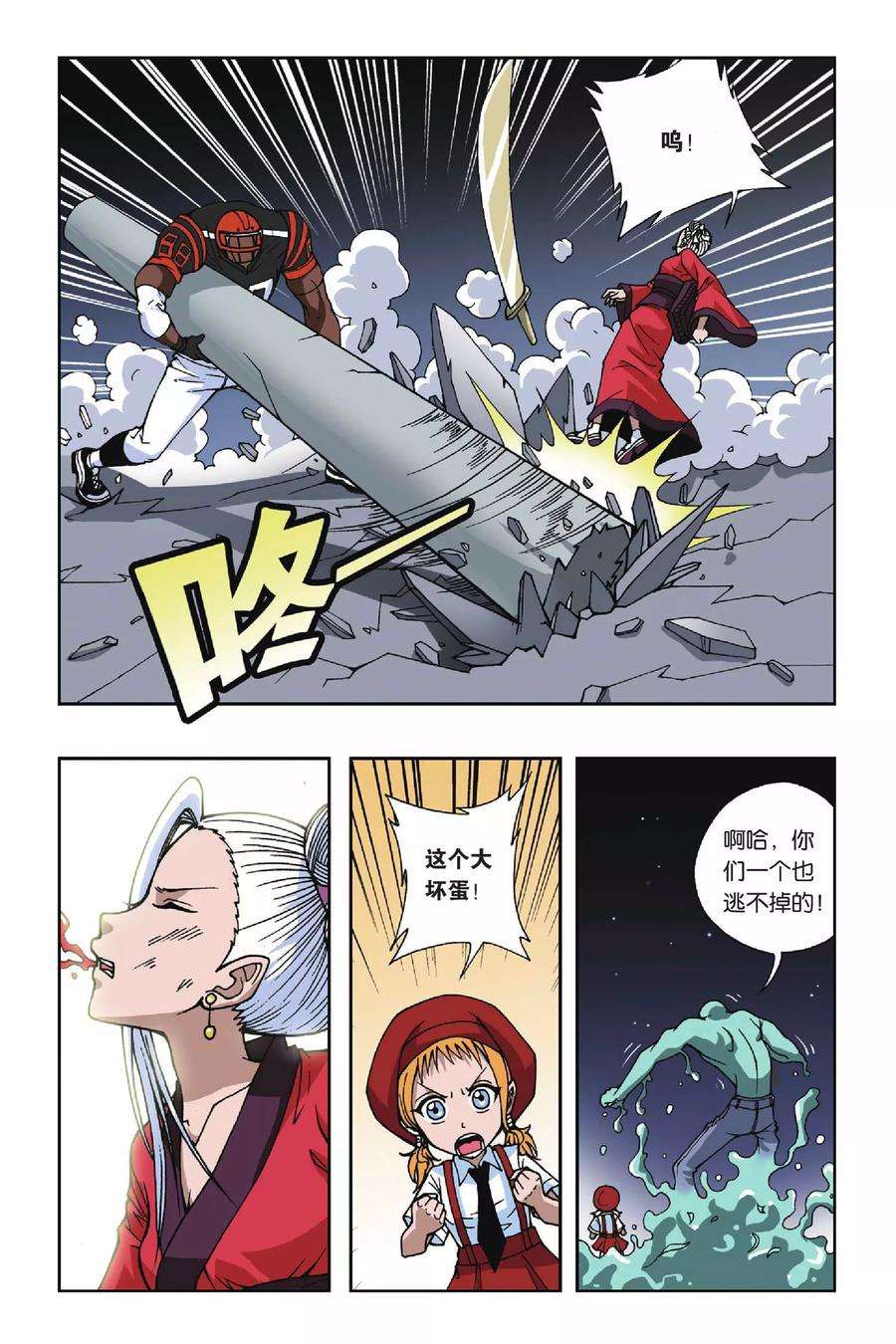 偷星九月天76话 融合