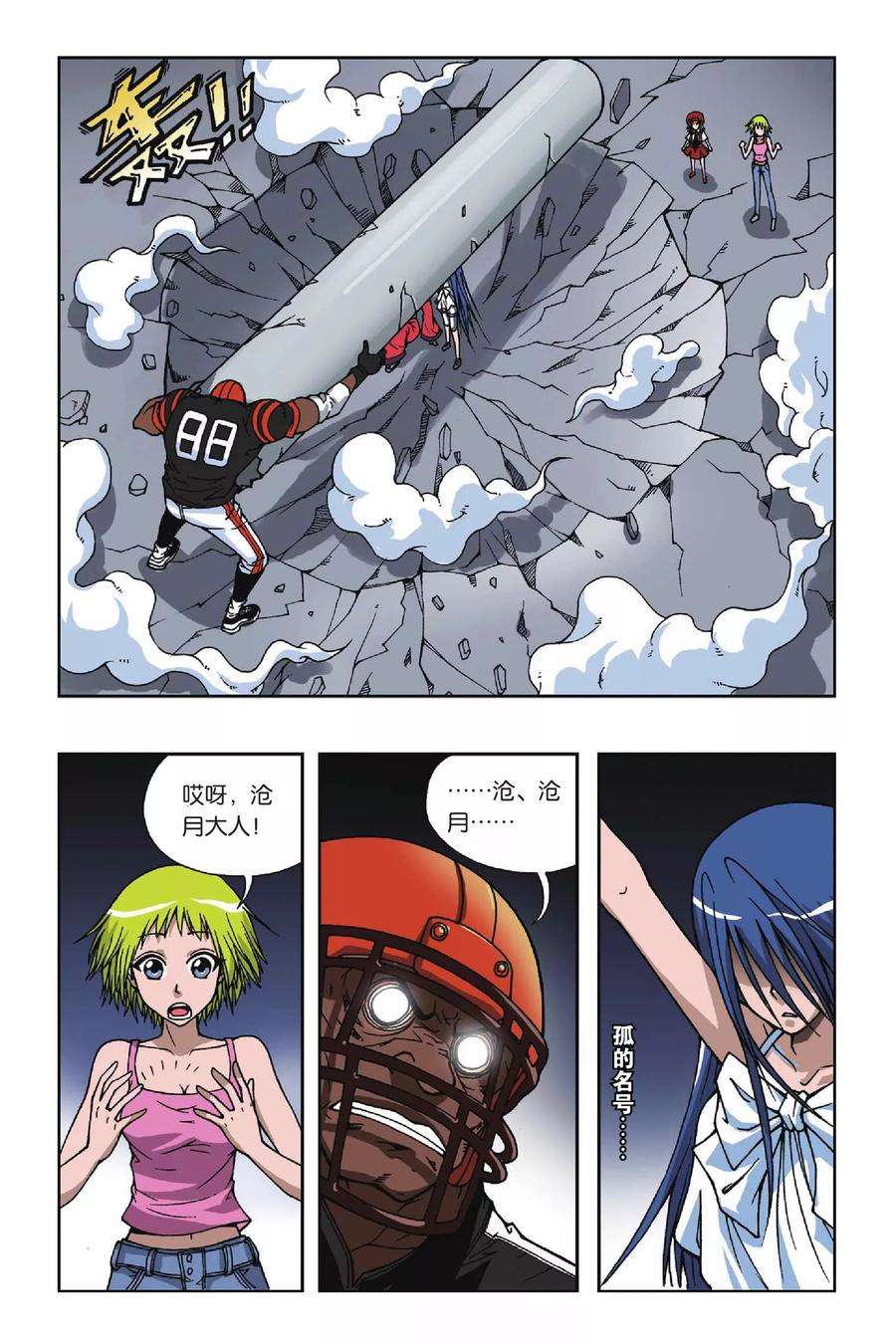 偷星九月天76话 融合
