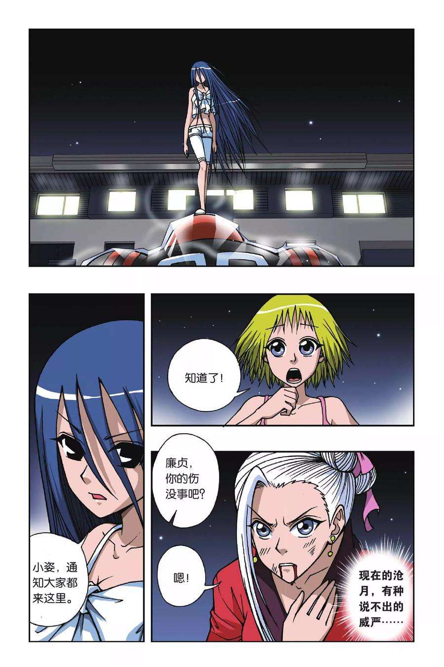 偷星九月天77话 天上天下