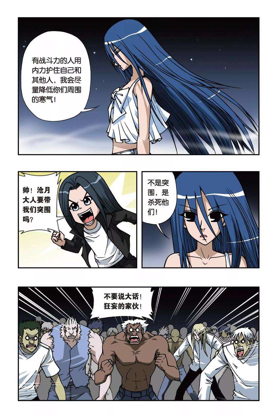 偷星九月天77话 天上天下