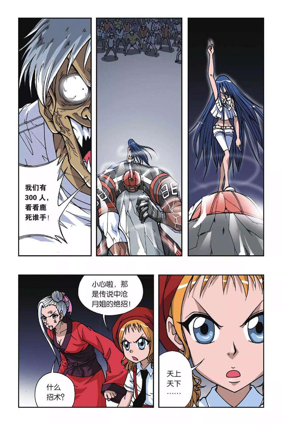 偷星九月天77话 天上天下