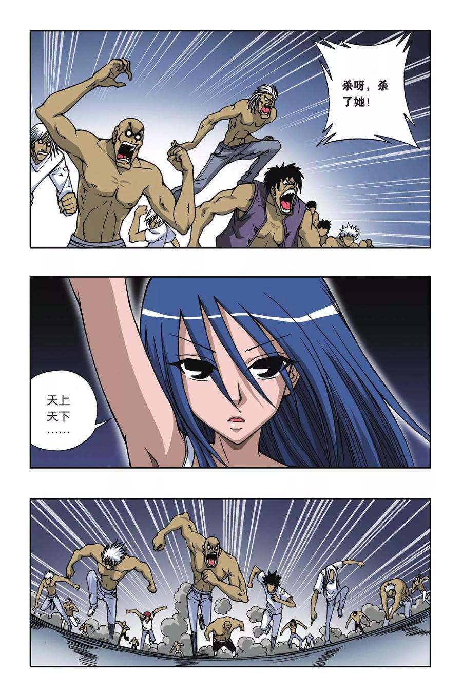 偷星九月天77话 天上天下