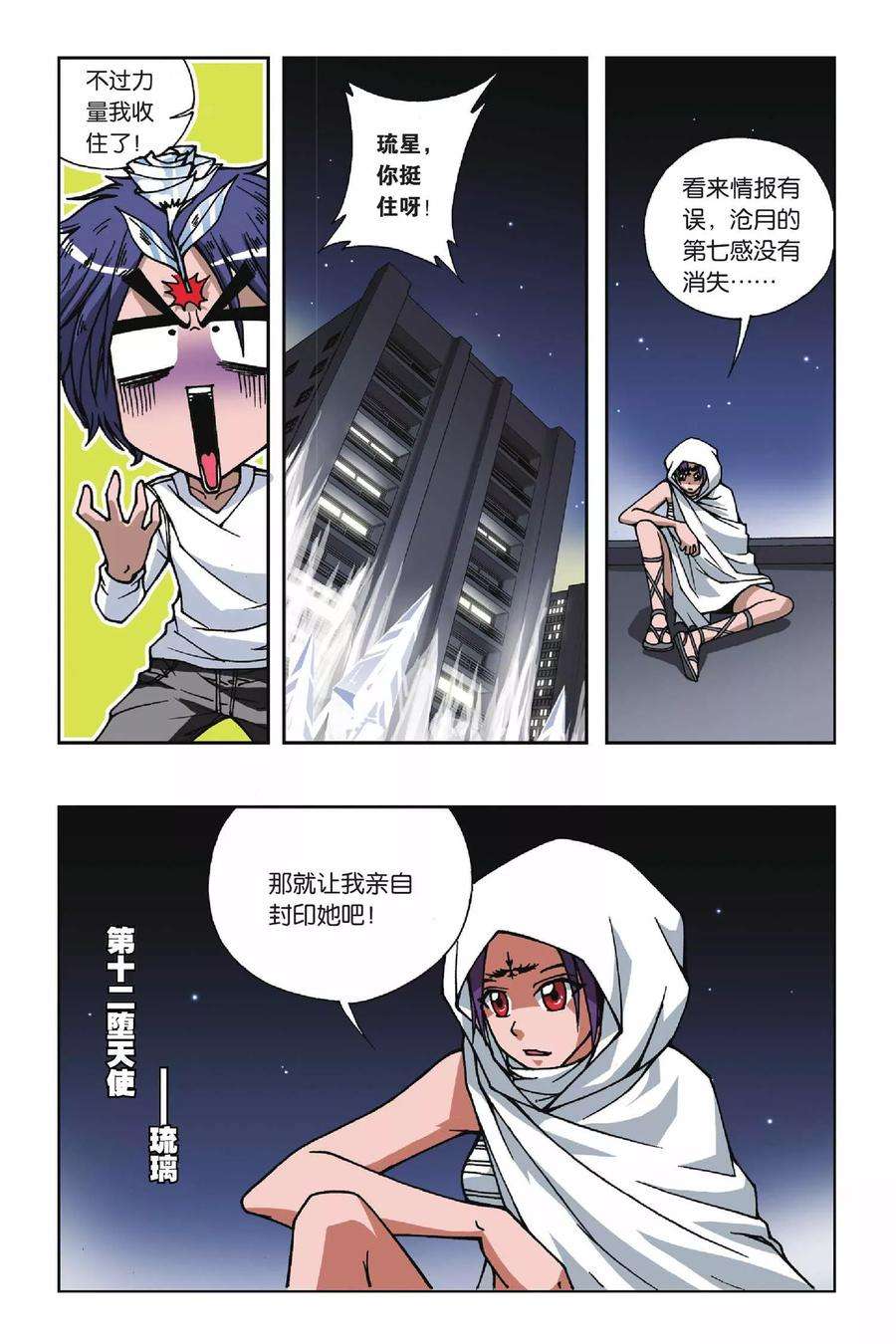 偷星九月天78话 琉璃