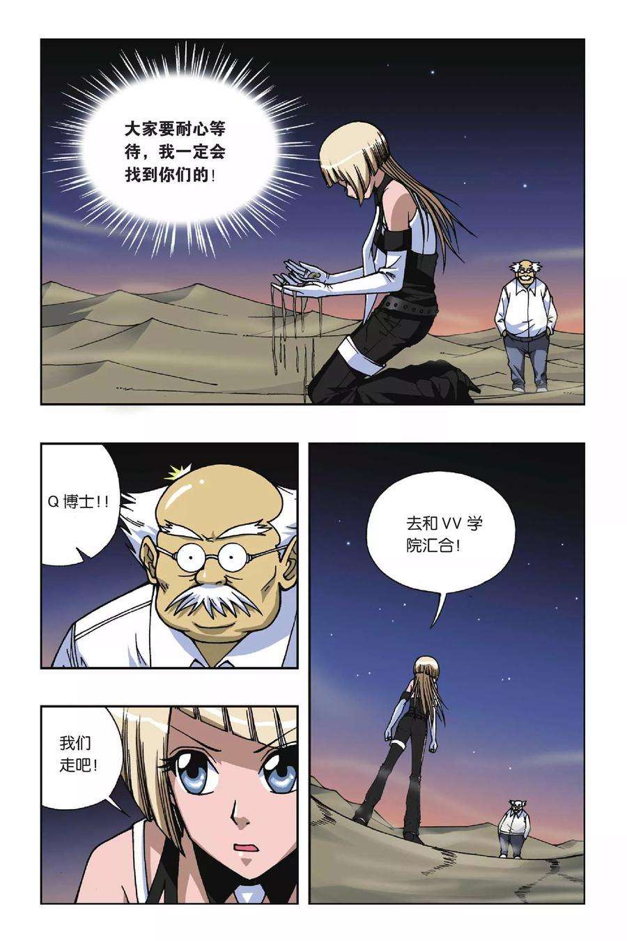 偷星九月天78话 琉璃