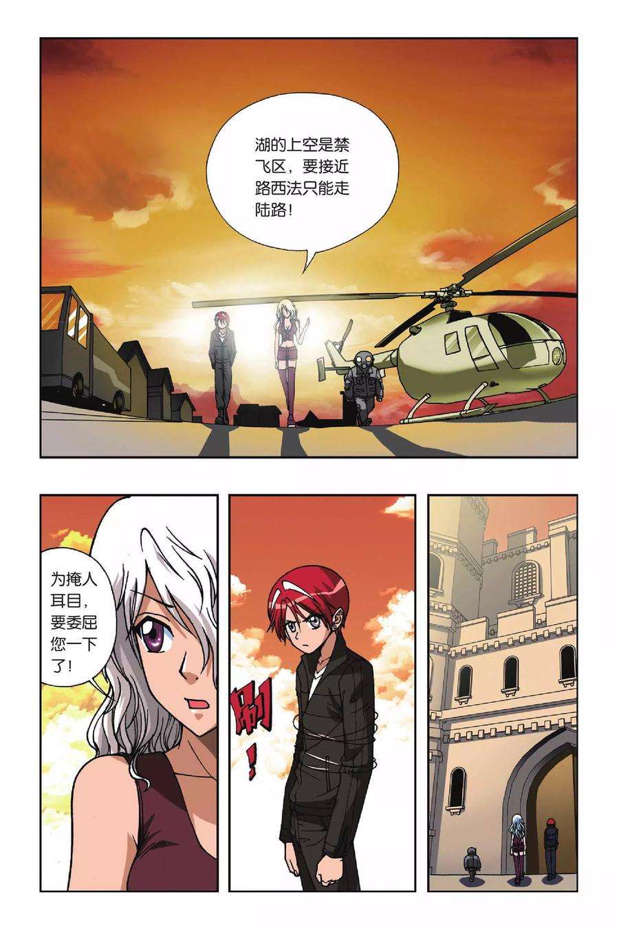 偷星九月天78话 琉璃