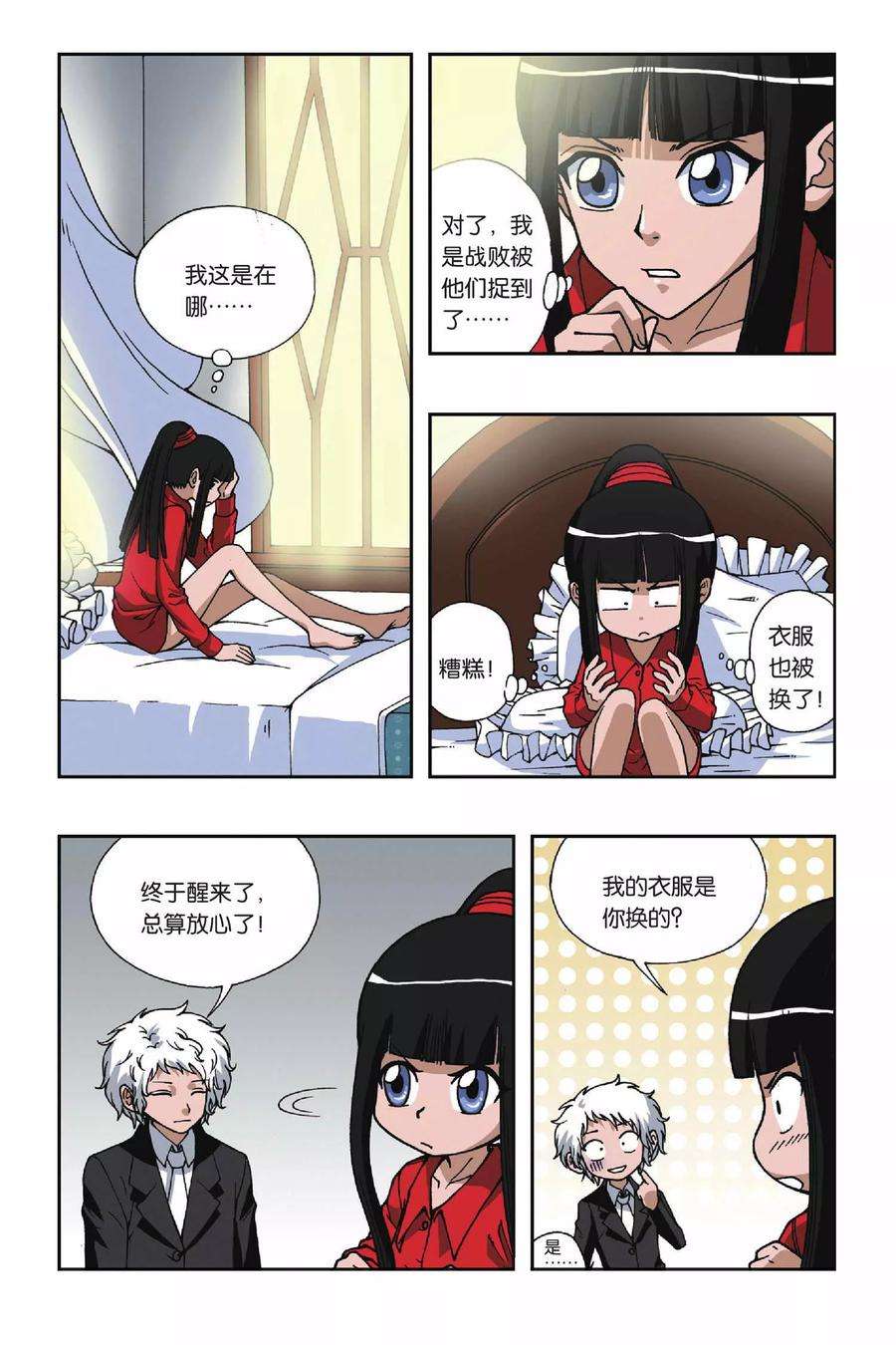 偷星九月天79话 秘密基地