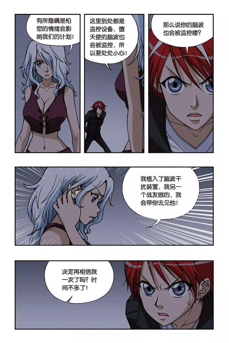 偷星九月天79话 秘密基地