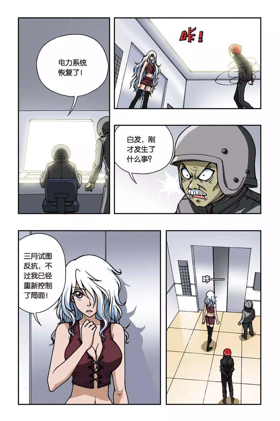 偷星九月天79话 秘密基地