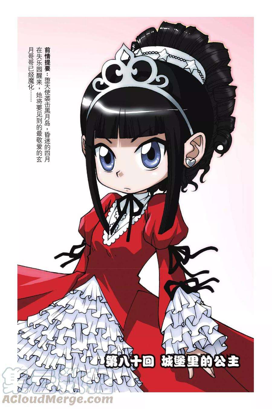偷星九月天80话 城堡里的公主
