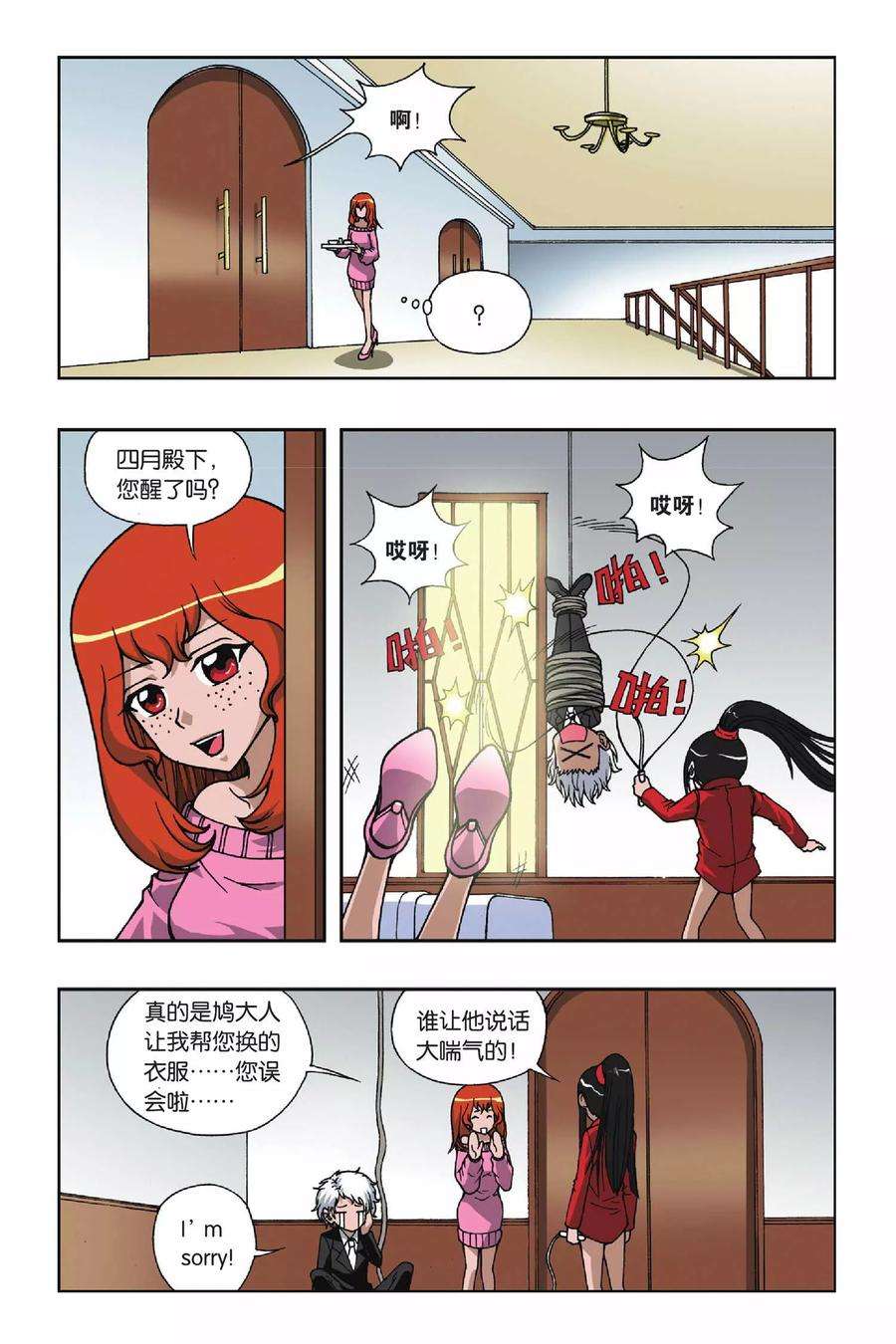 偷星九月天80话 城堡里的公主