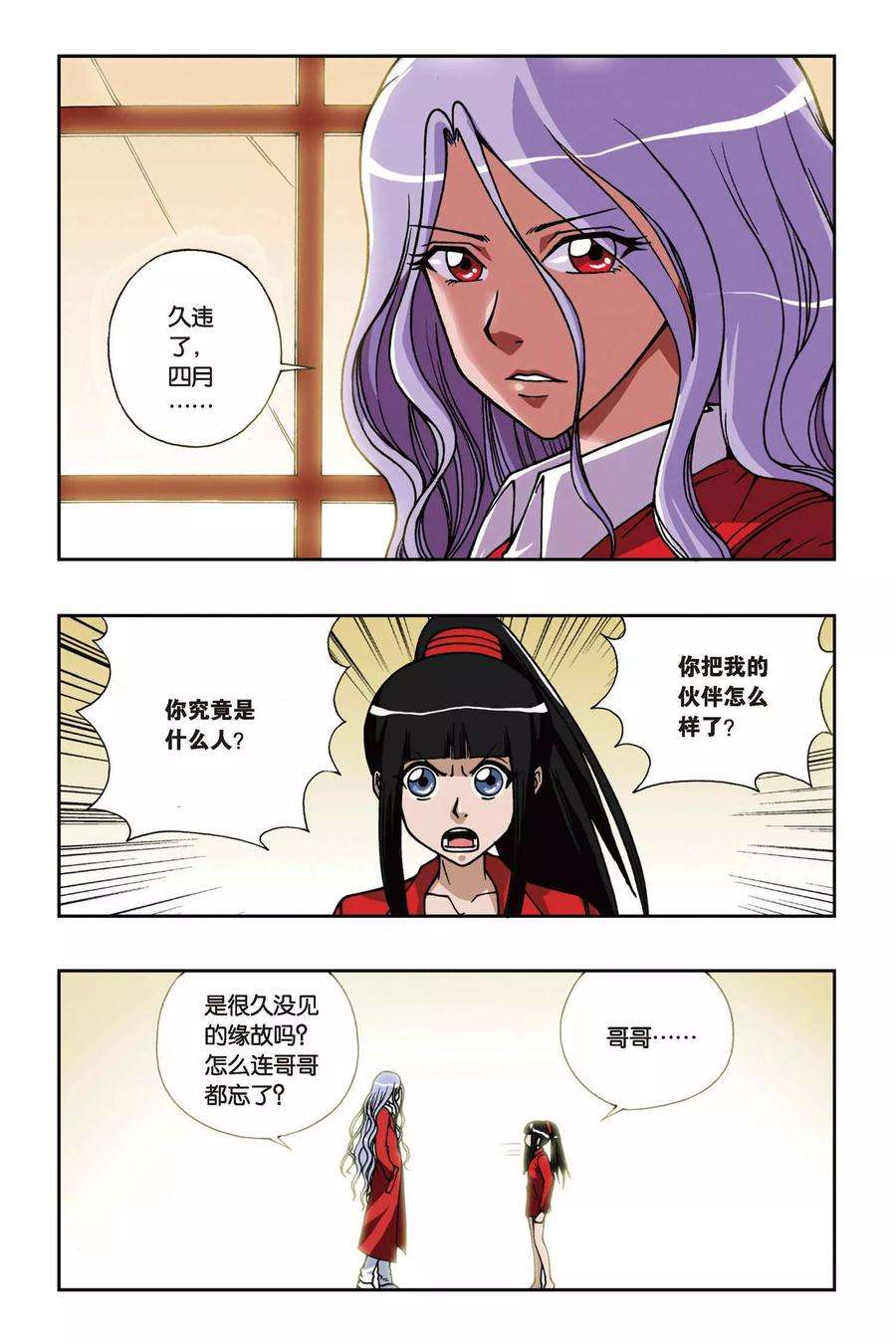 偷星九月天80话 城堡里的公主