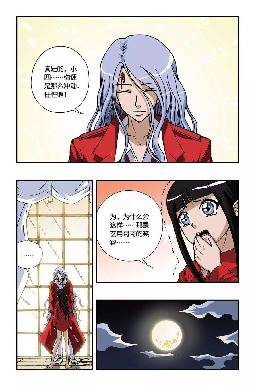 偷星九月天80话 城堡里的公主