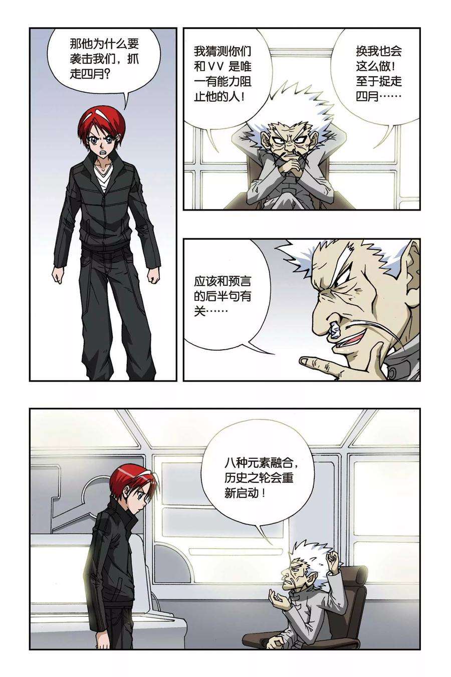 偷星九月天80话 城堡里的公主