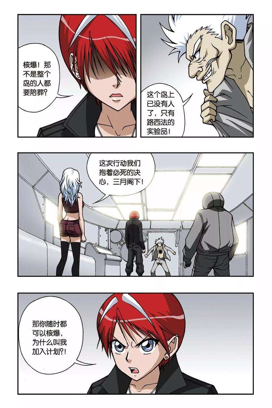 偷星九月天81话 湖心岛