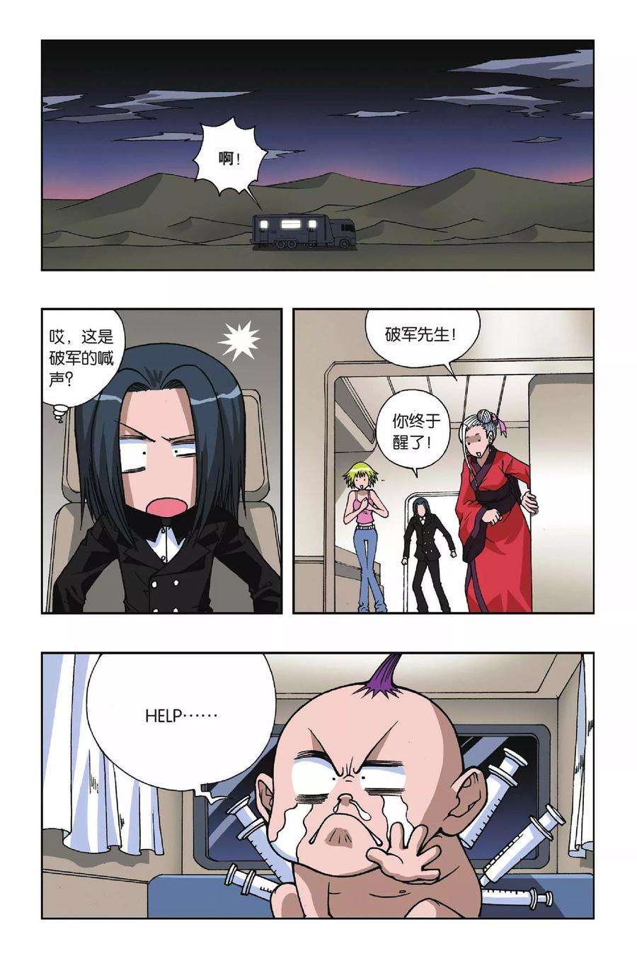 偷星九月天81话 湖心岛